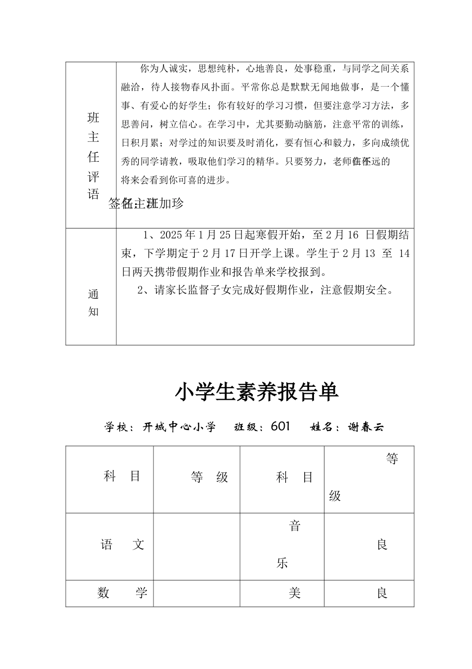小学生素质报告册_第2页