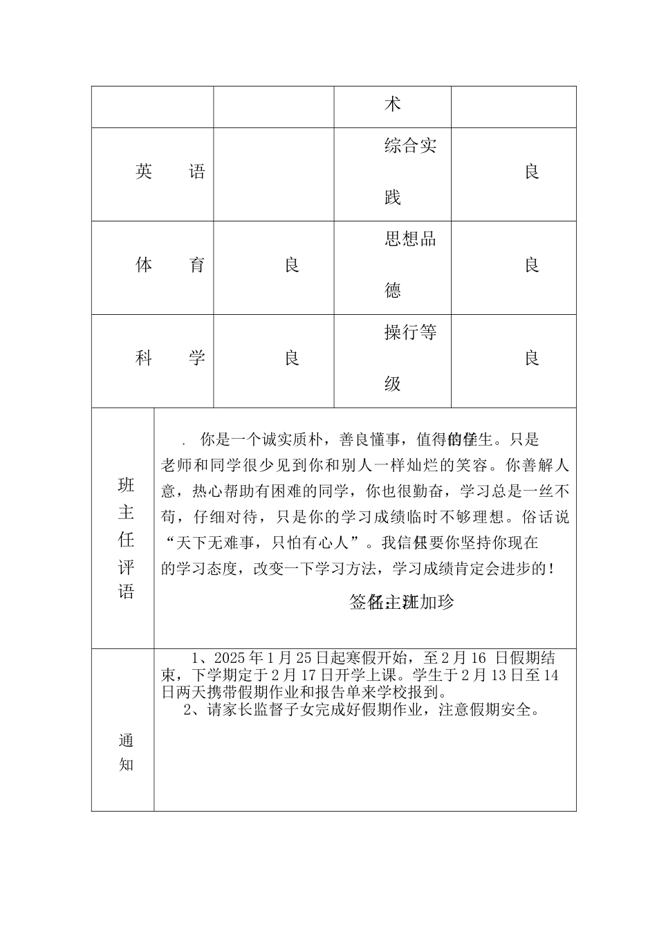 小学生素质报告册_第3页