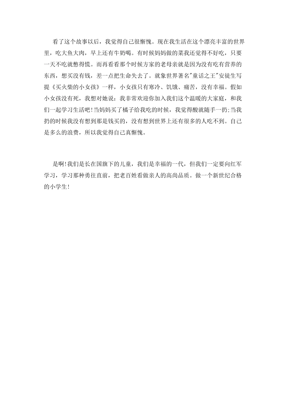 小学生红军长征故事演讲稿_第2页