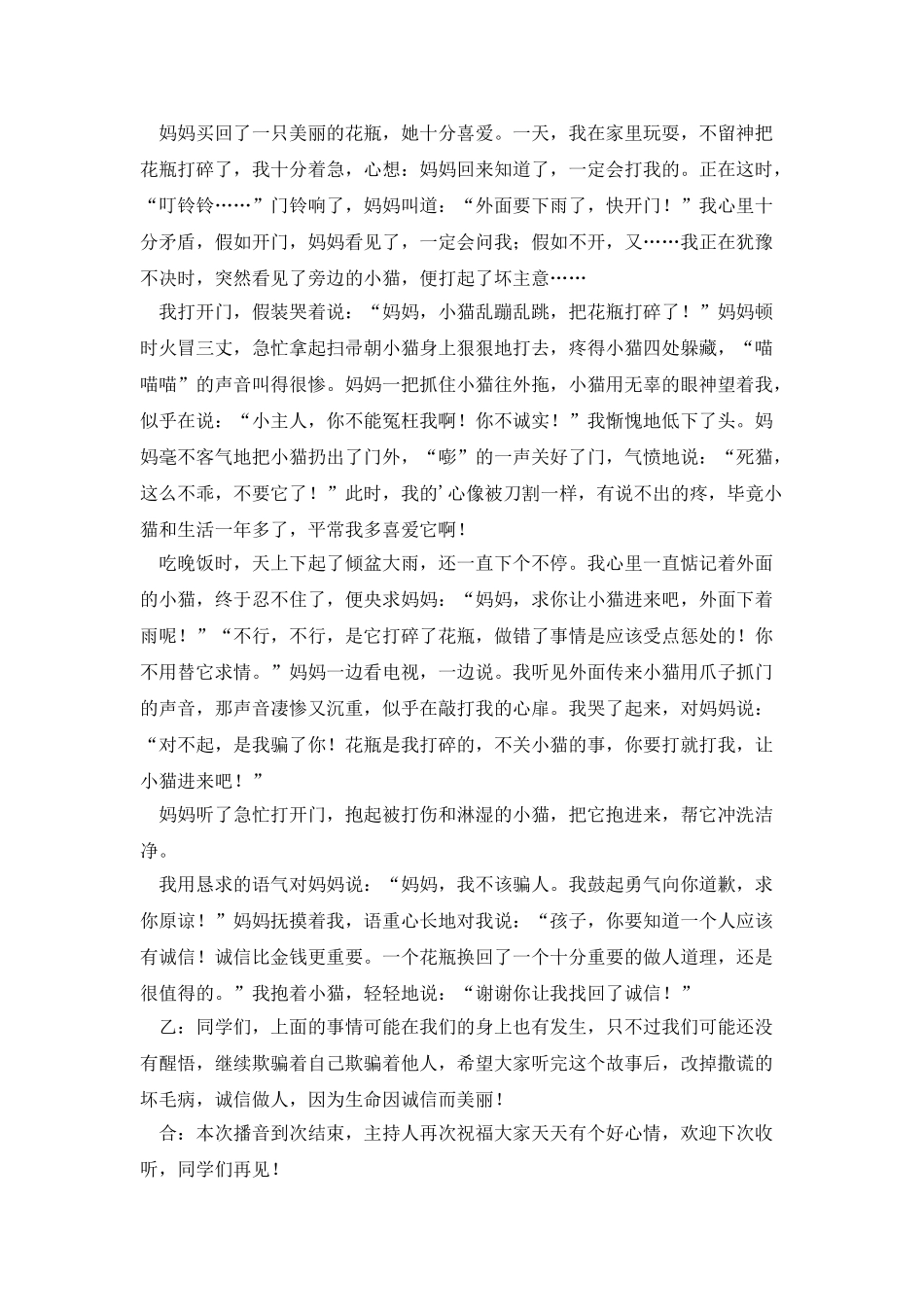小学生红领巾广播稿：诚信_第2页