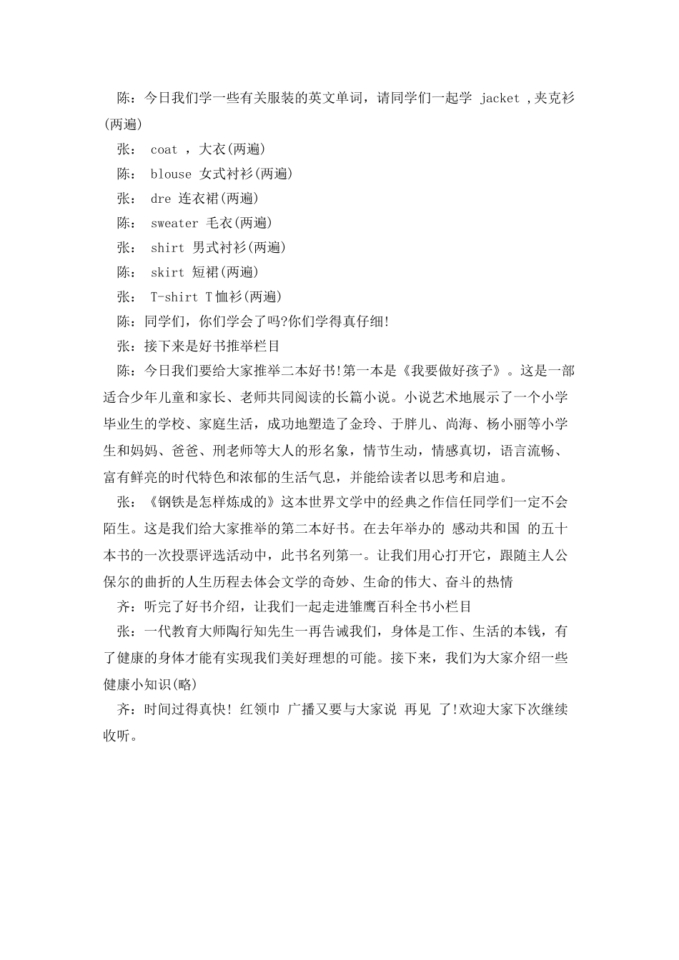 小学生红领巾广播稿范文：安全_第2页