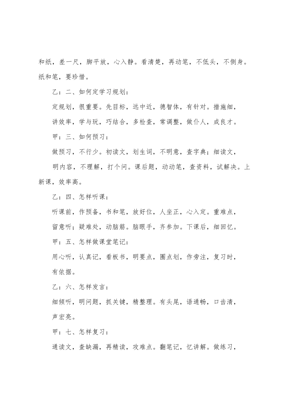小学生红领巾校园广播稿5_第2页