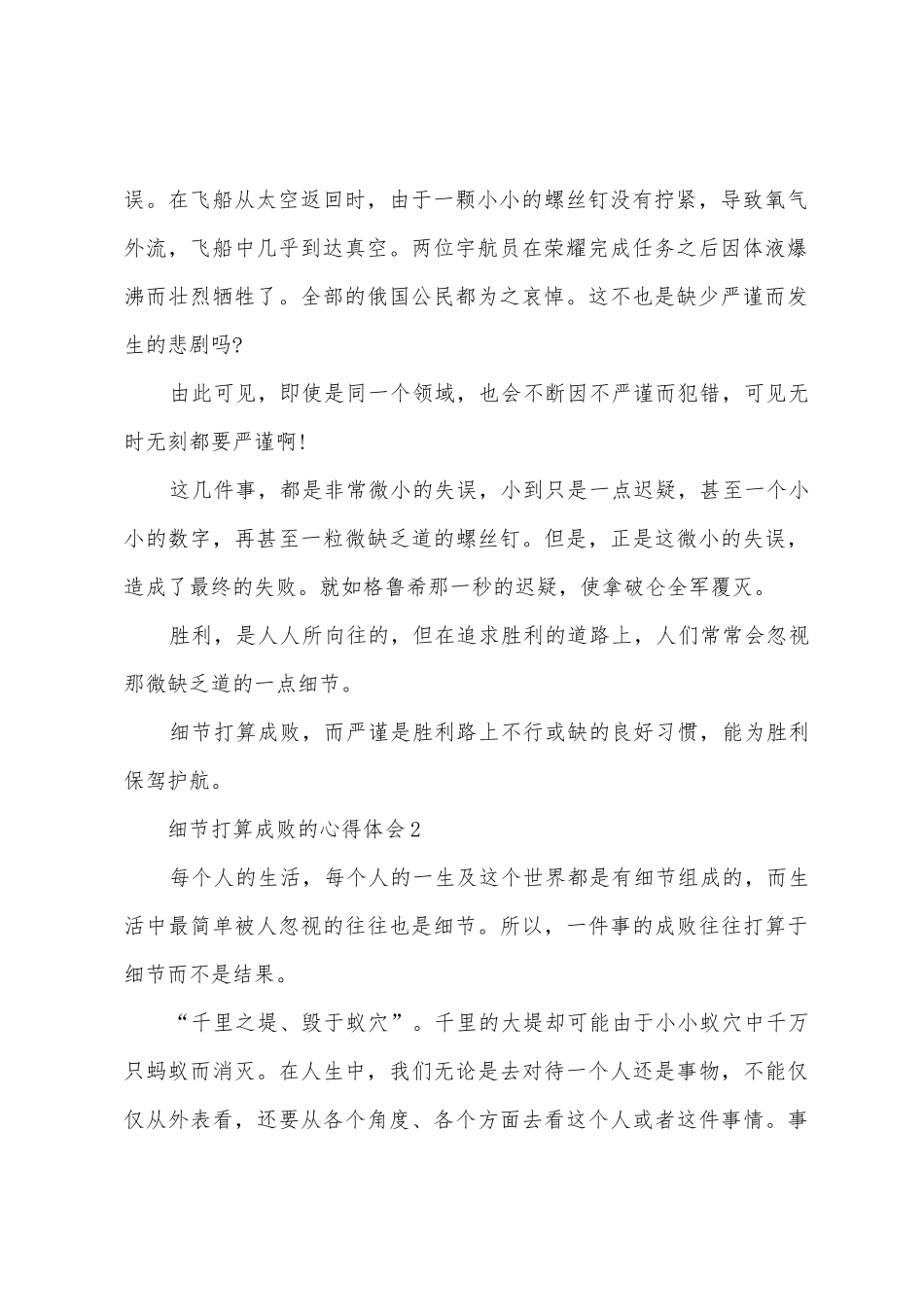 小学生细节决定成败心得_第2页