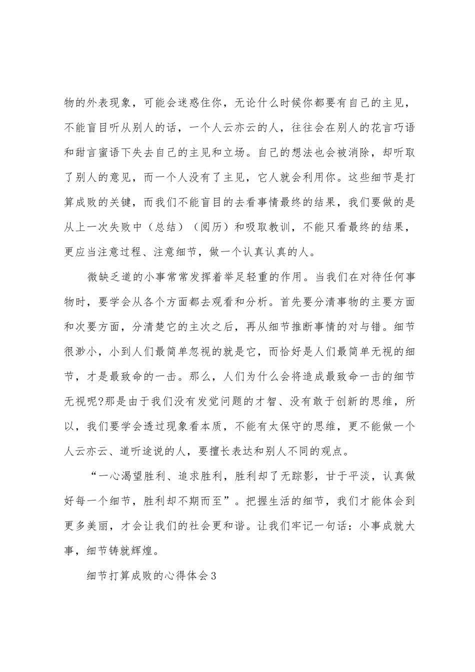 小学生细节决定成败心得_第3页
