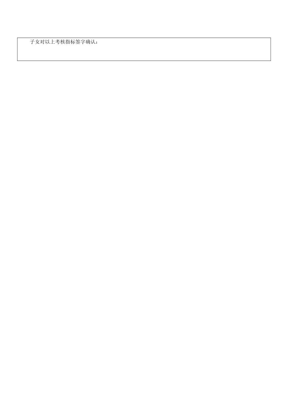 小学生绩效考核表_第2页