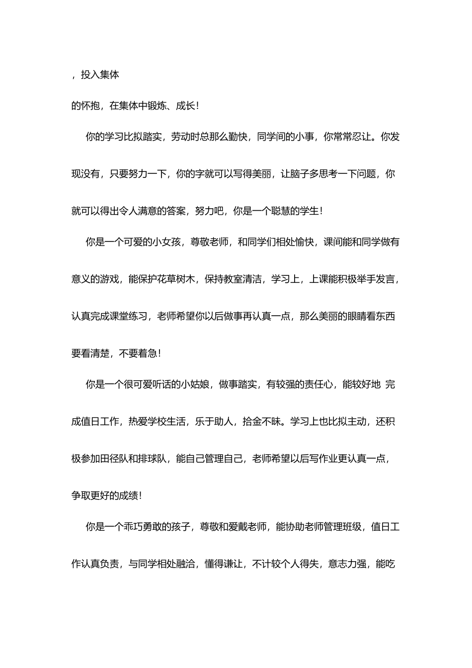 小学生综合素质手册评语汇编_第2页