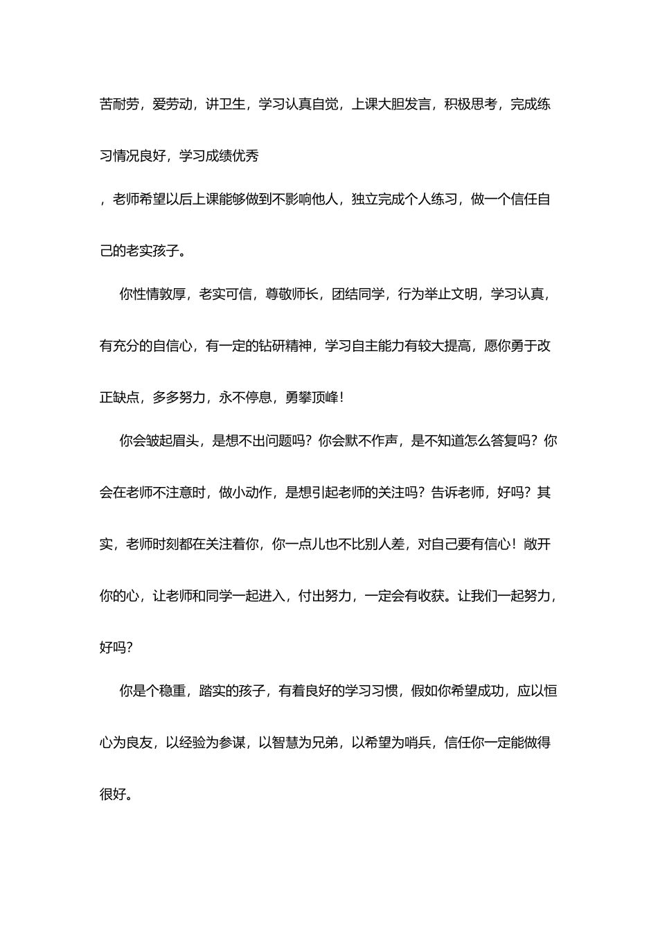 小学生综合素质手册评语汇编_第3页