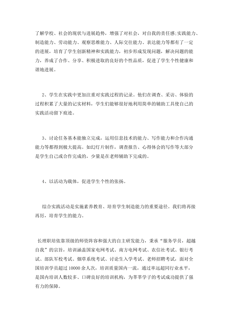 小学生综合实践活动课总结_第3页