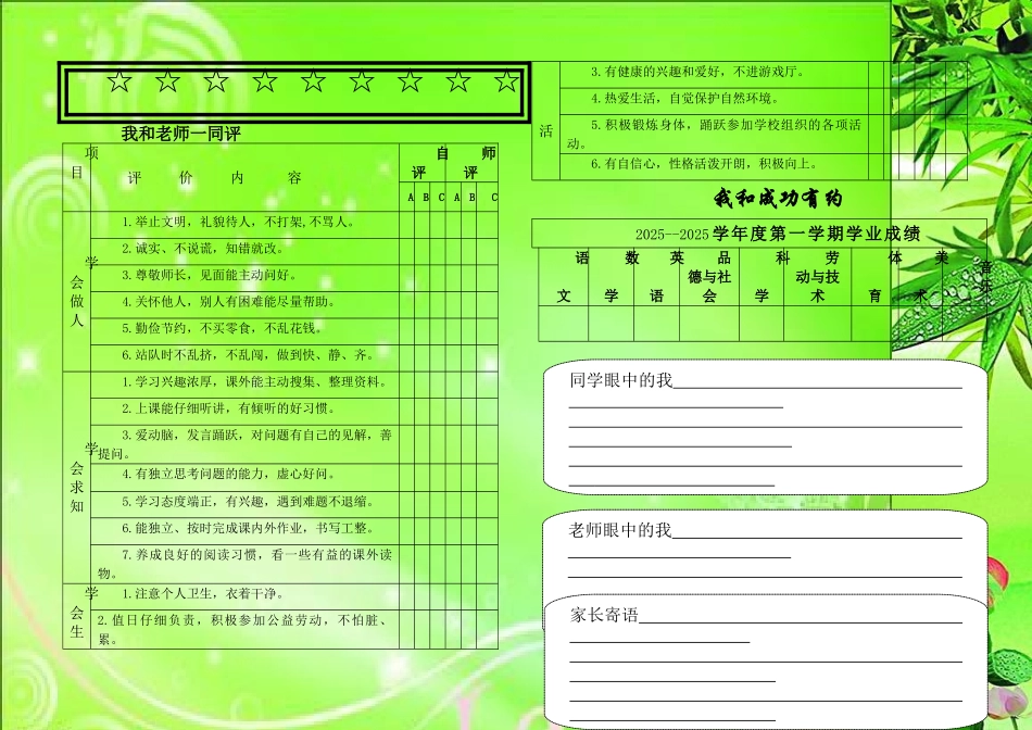 小学生综合素质评价报告单_第2页