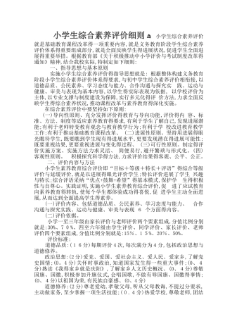 小学生综合素质评价细则