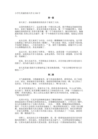 小学生美丽的春天作文500字