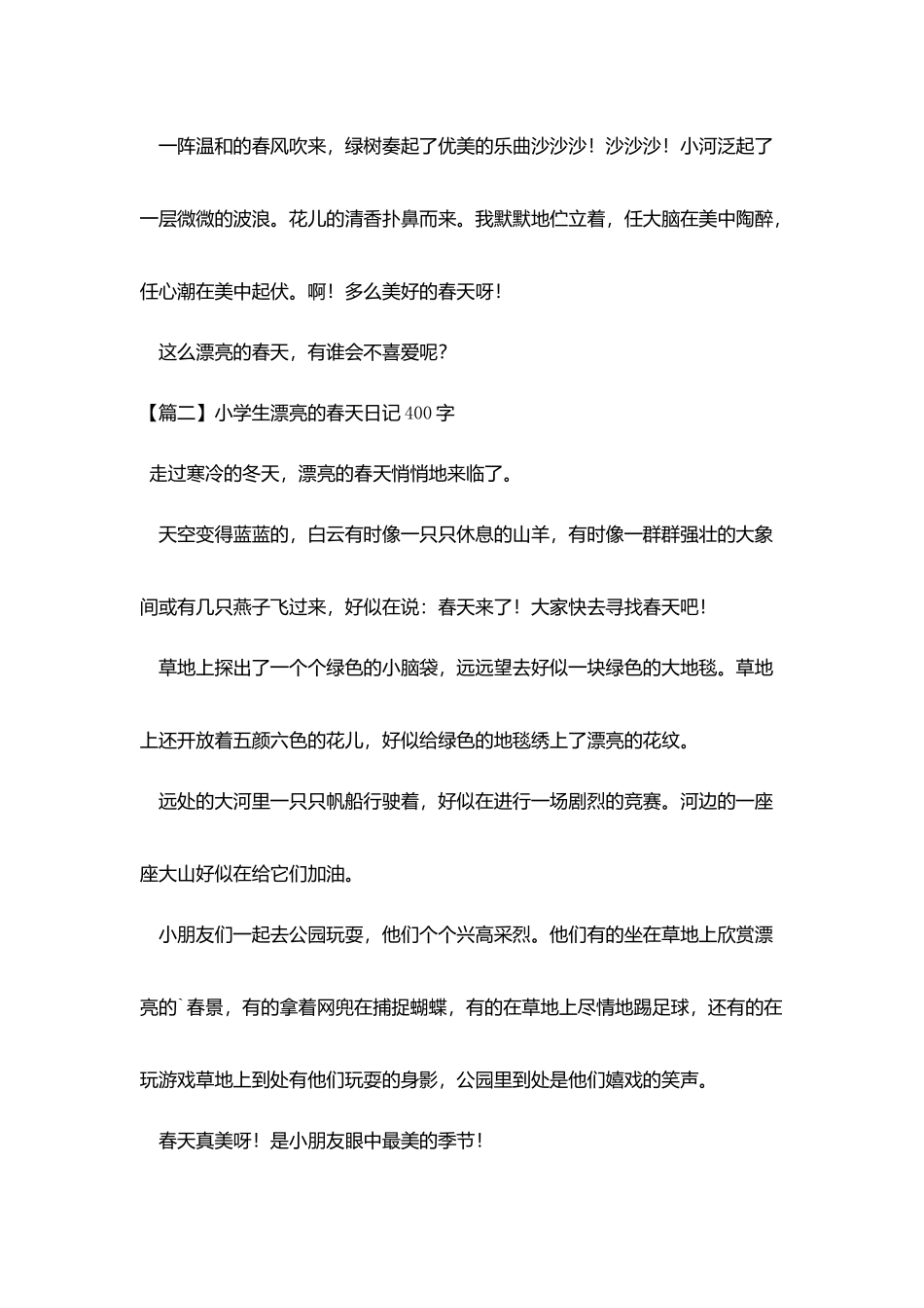 小学生美丽的春天日记400字_第2页