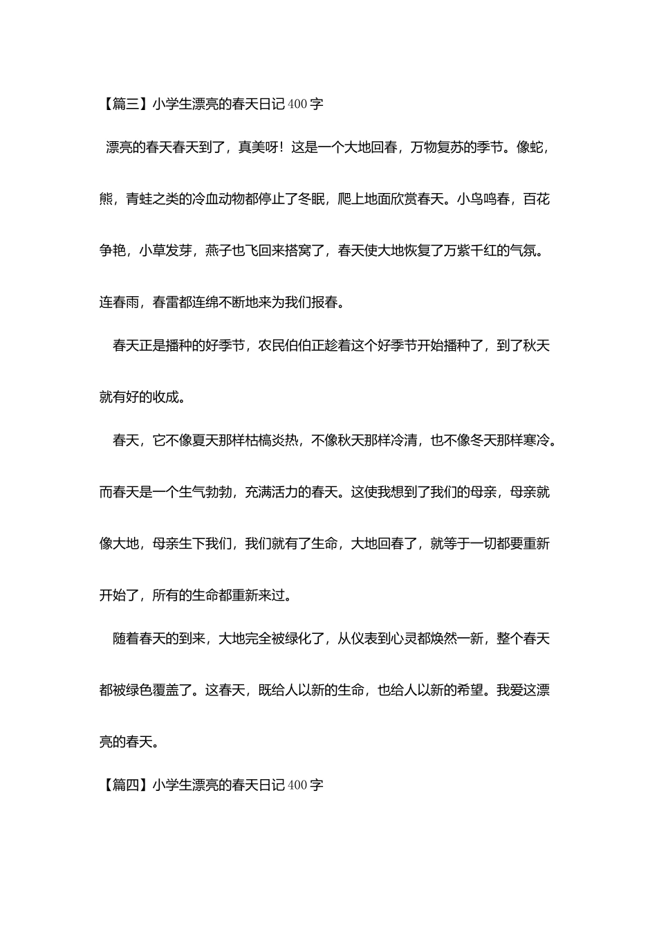 小学生美丽的春天日记400字_第3页