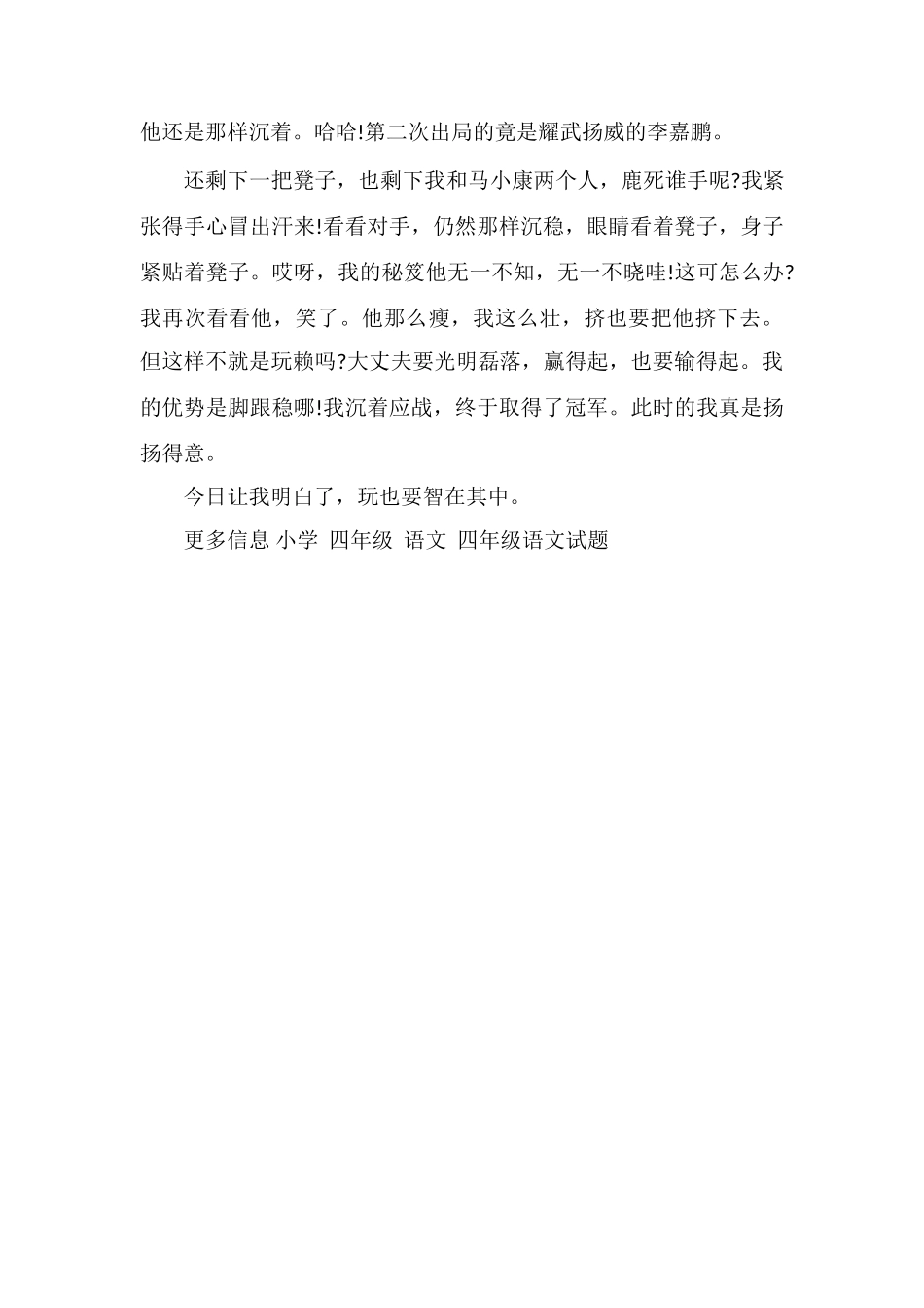 小学生美文作文大全：“智”在其中_第2页