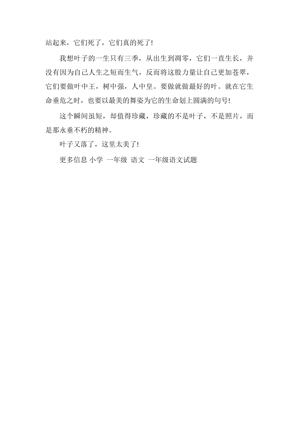 小学生美文篇：收藏瞬间_第2页