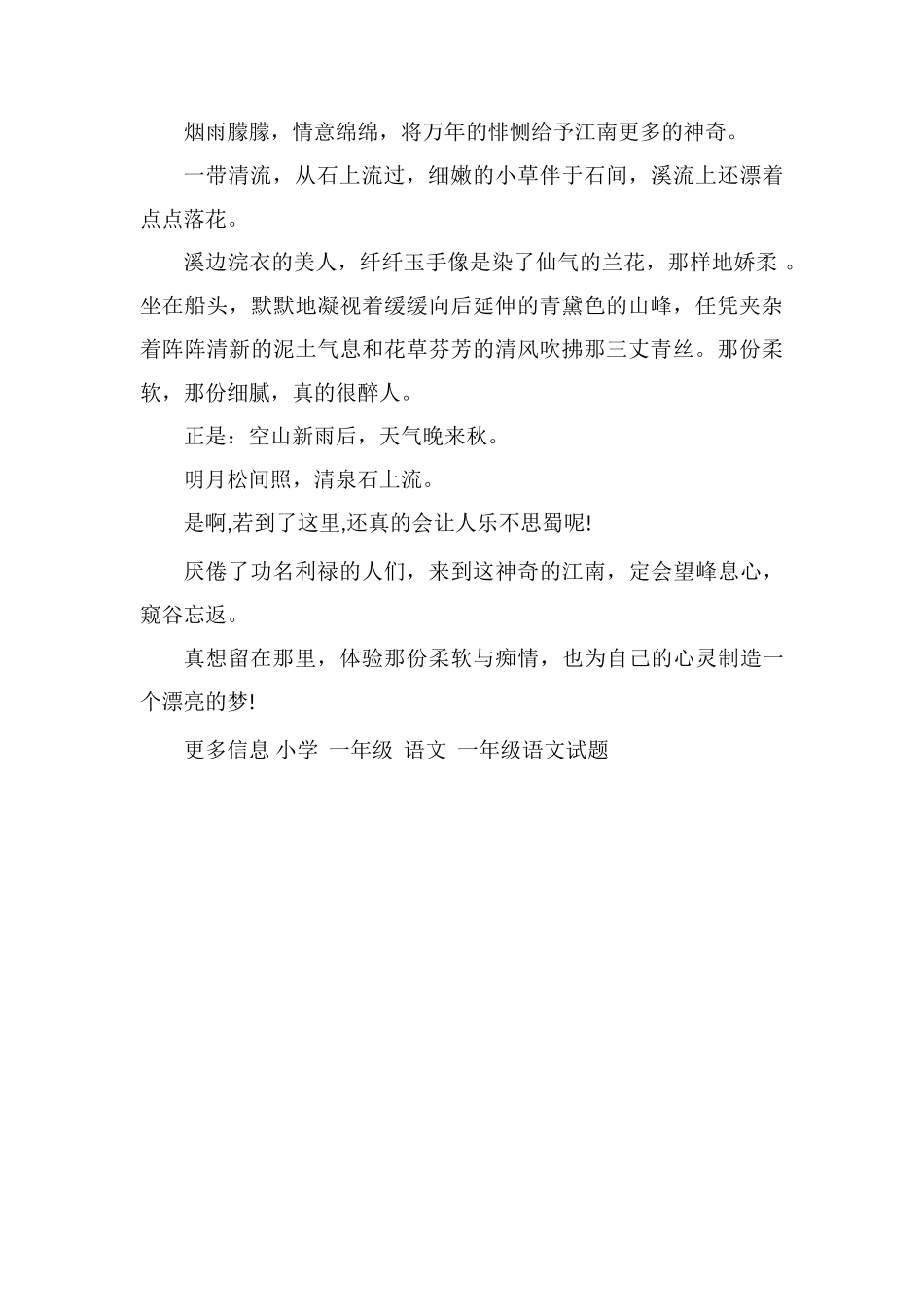 小学生美文作文：江南_第2页