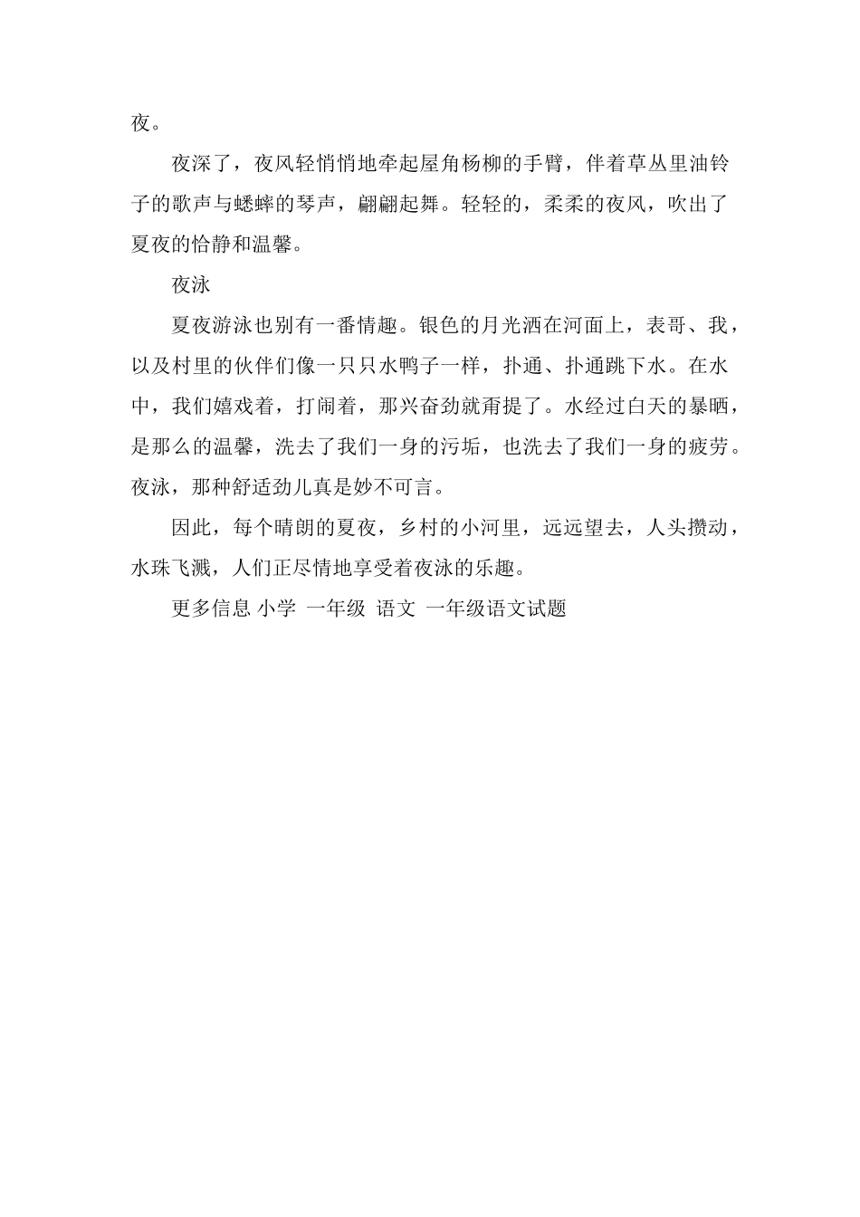 小学生美文赏析：夏夜素描_第2页