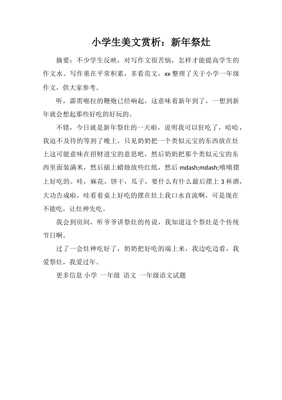 小学生美文赏析：年祭灶_第1页