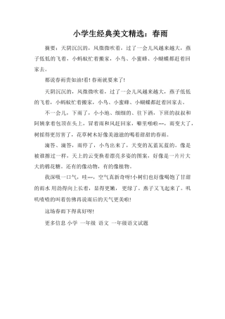 小学生美文：春雨