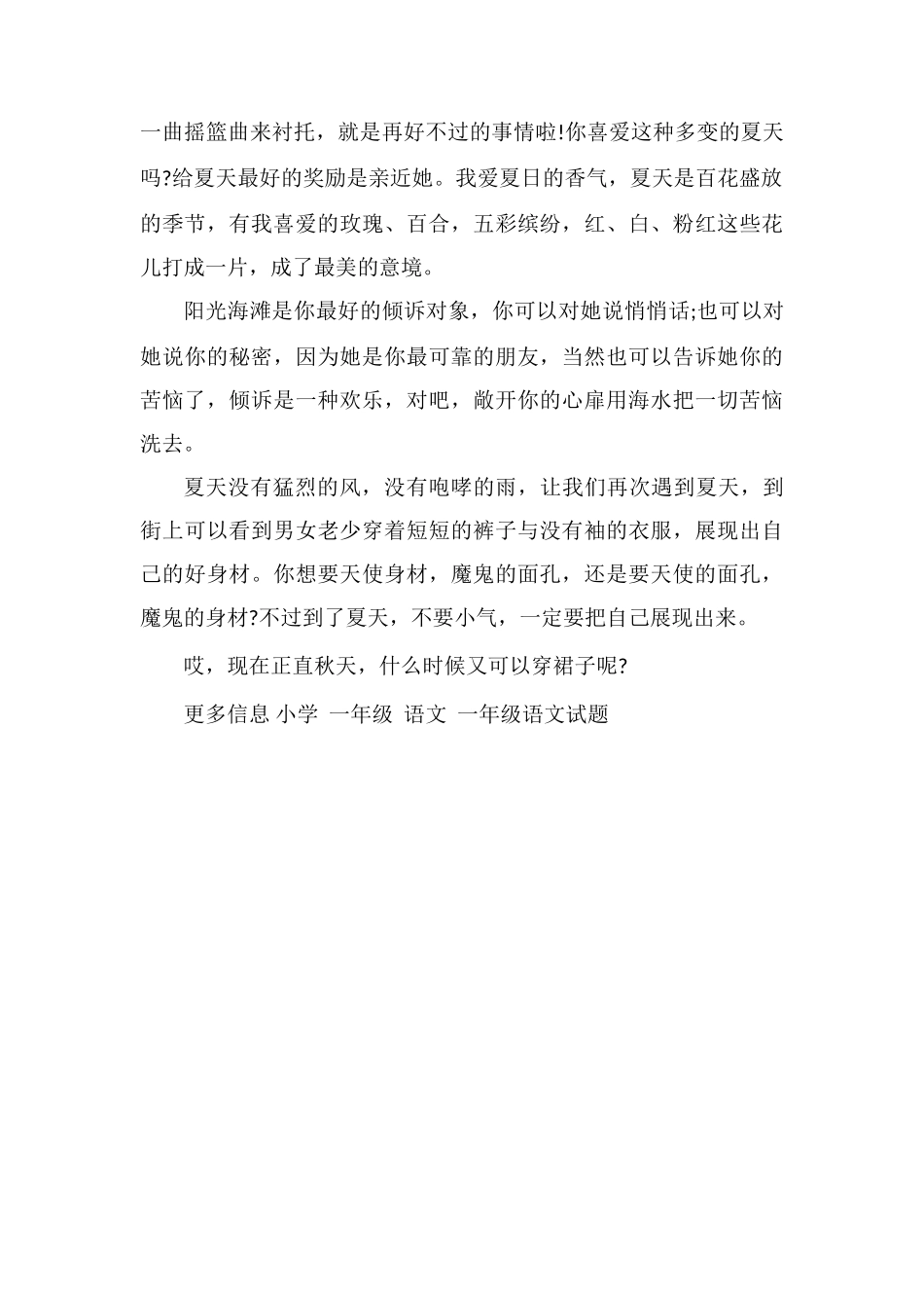 小学生美文：我所向往的夏天_第2页