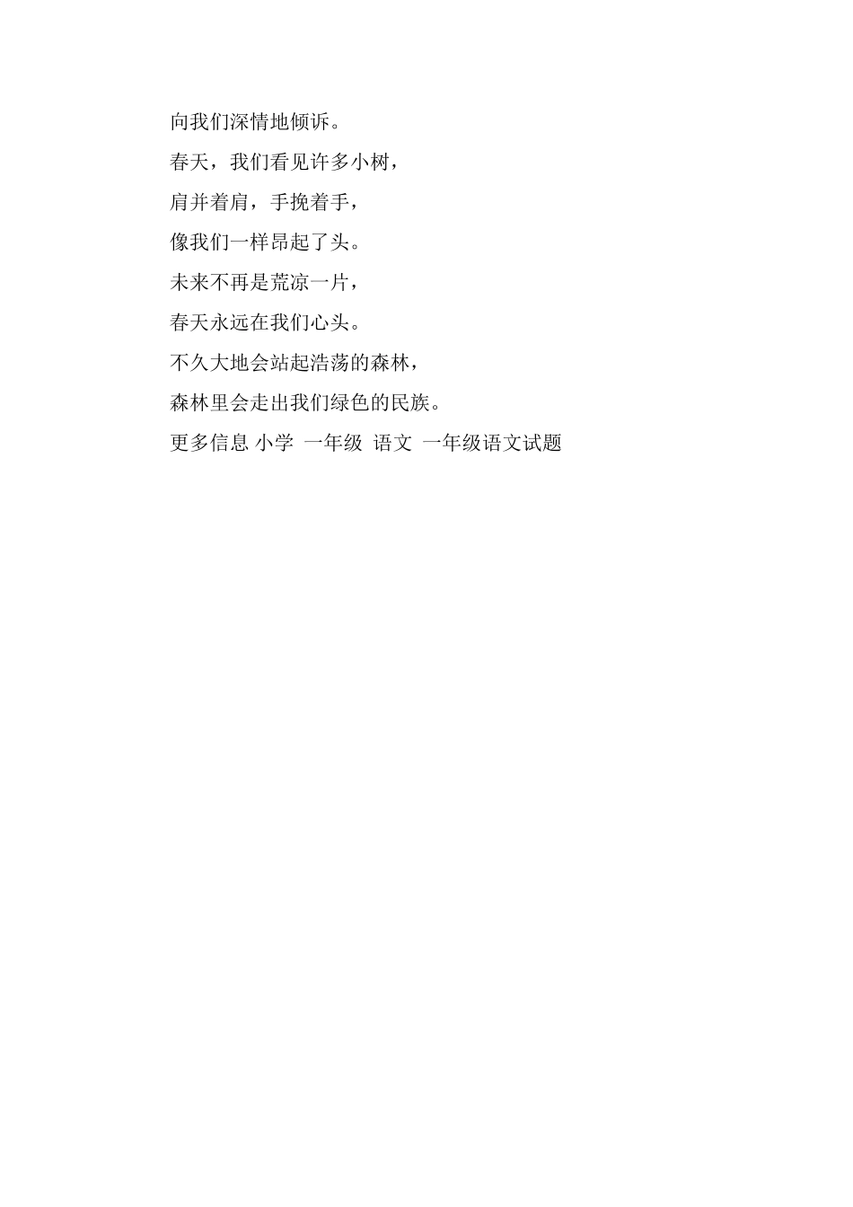 小学生美文：春天里-我们栽的一棵树_第2页