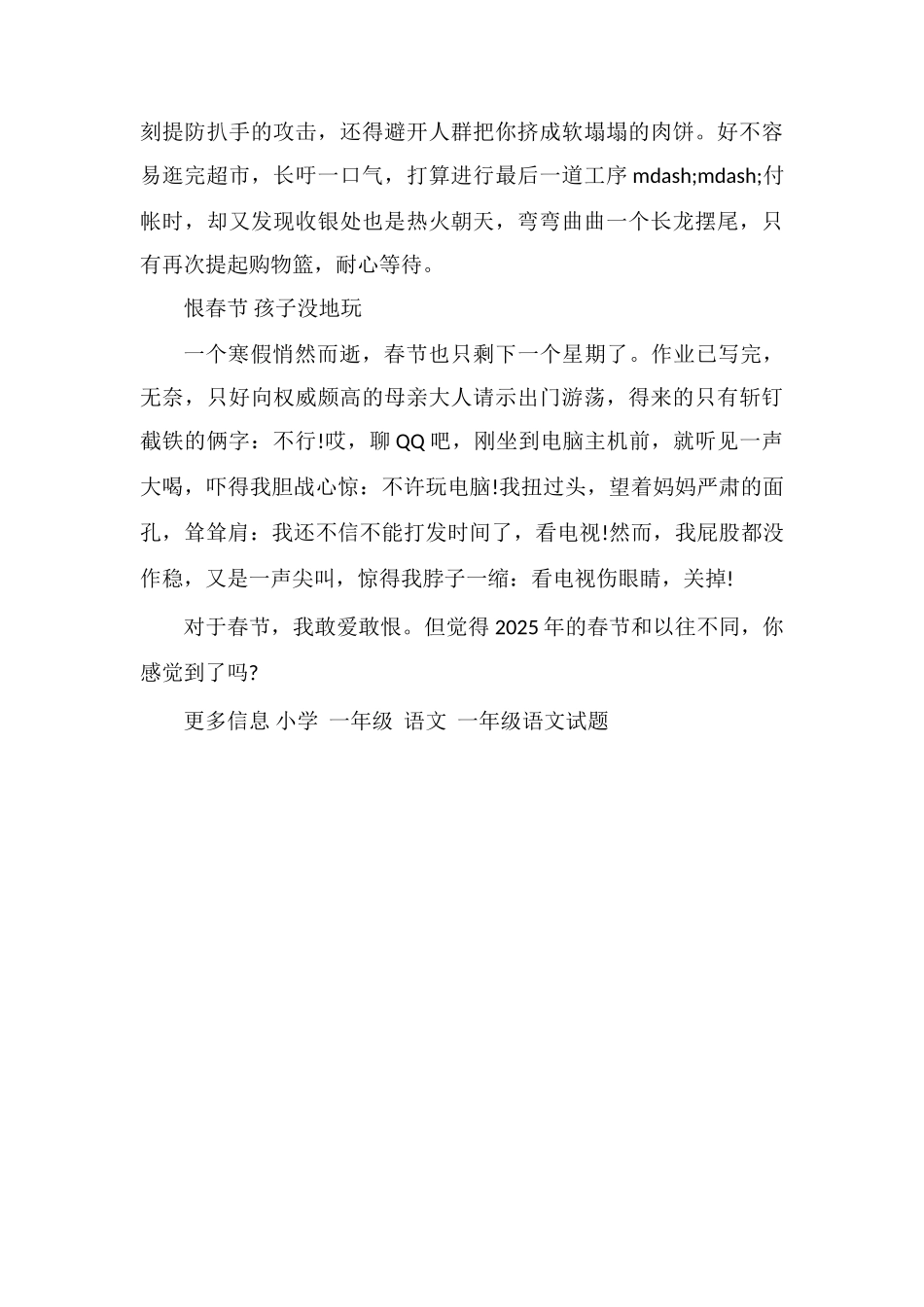 小学生美文：爱恨交织的季节_第2页