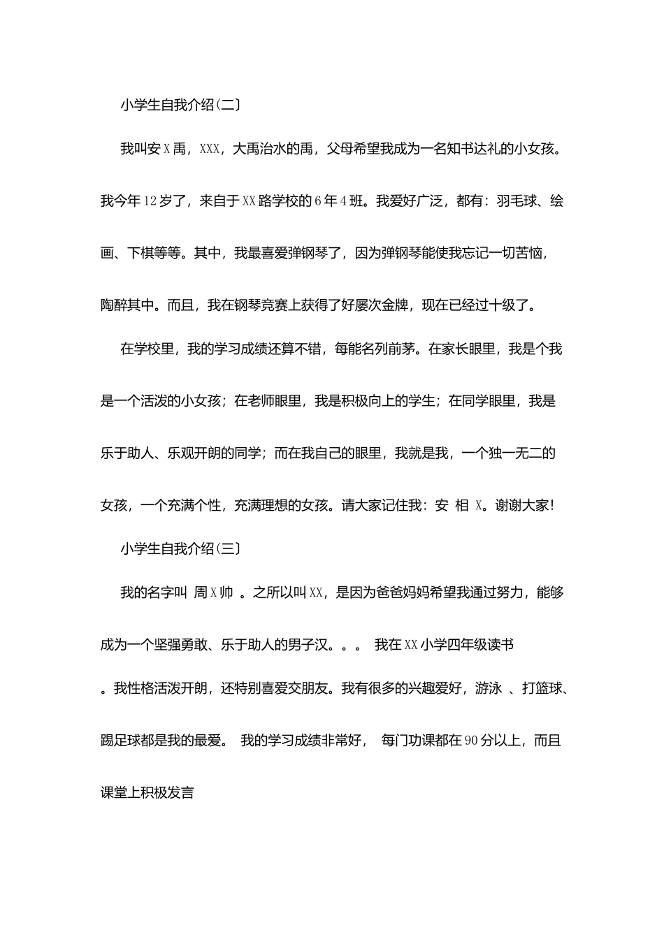 小学生自我介绍四则_第2页