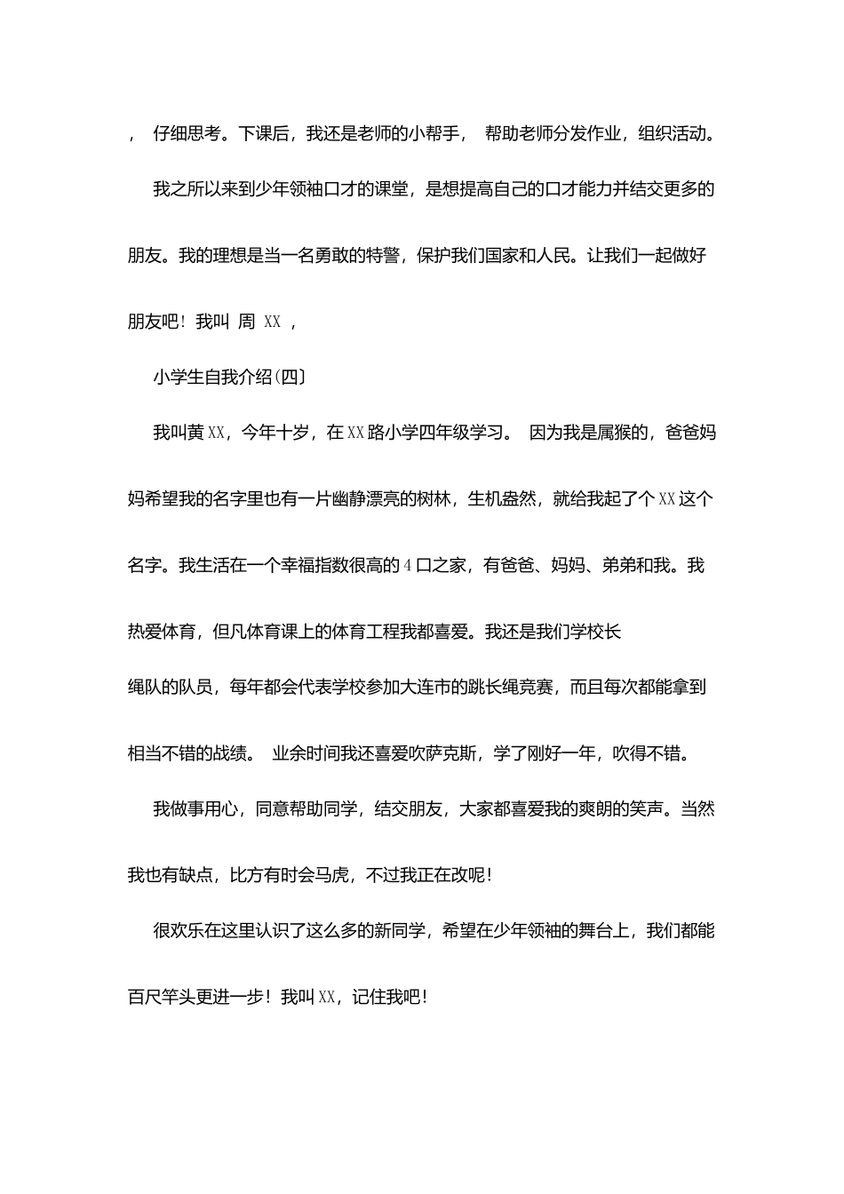 小学生自我介绍四则_第3页