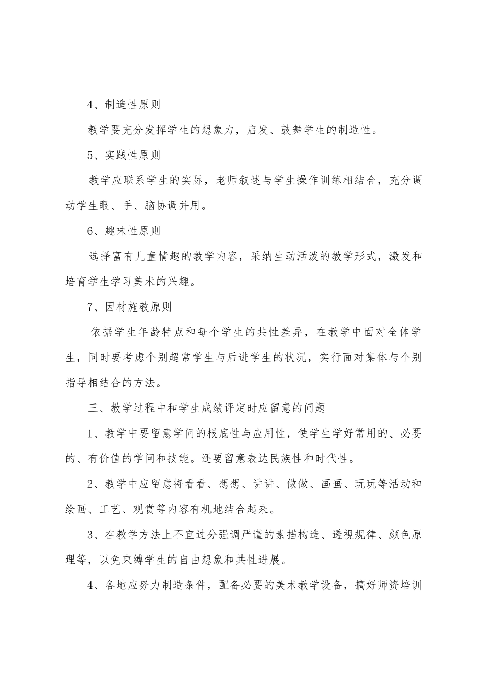 小学生美术主题教学计划范文_第2页