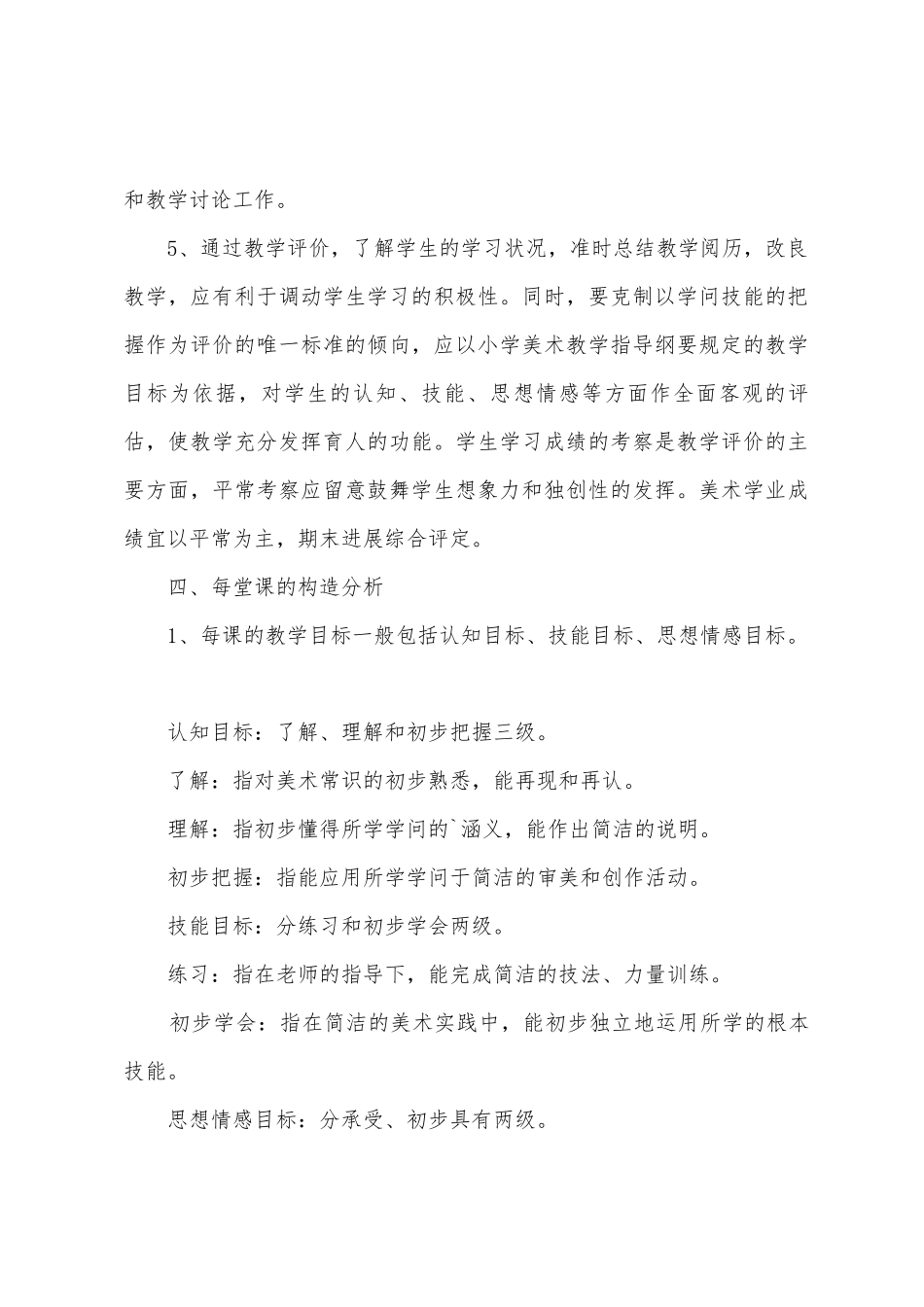 小学生美术主题教学计划范文_第3页