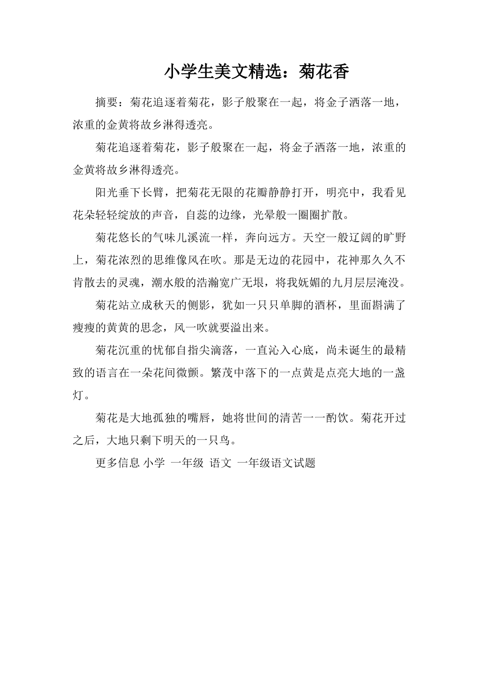 小学生美文：菊花香_第1页