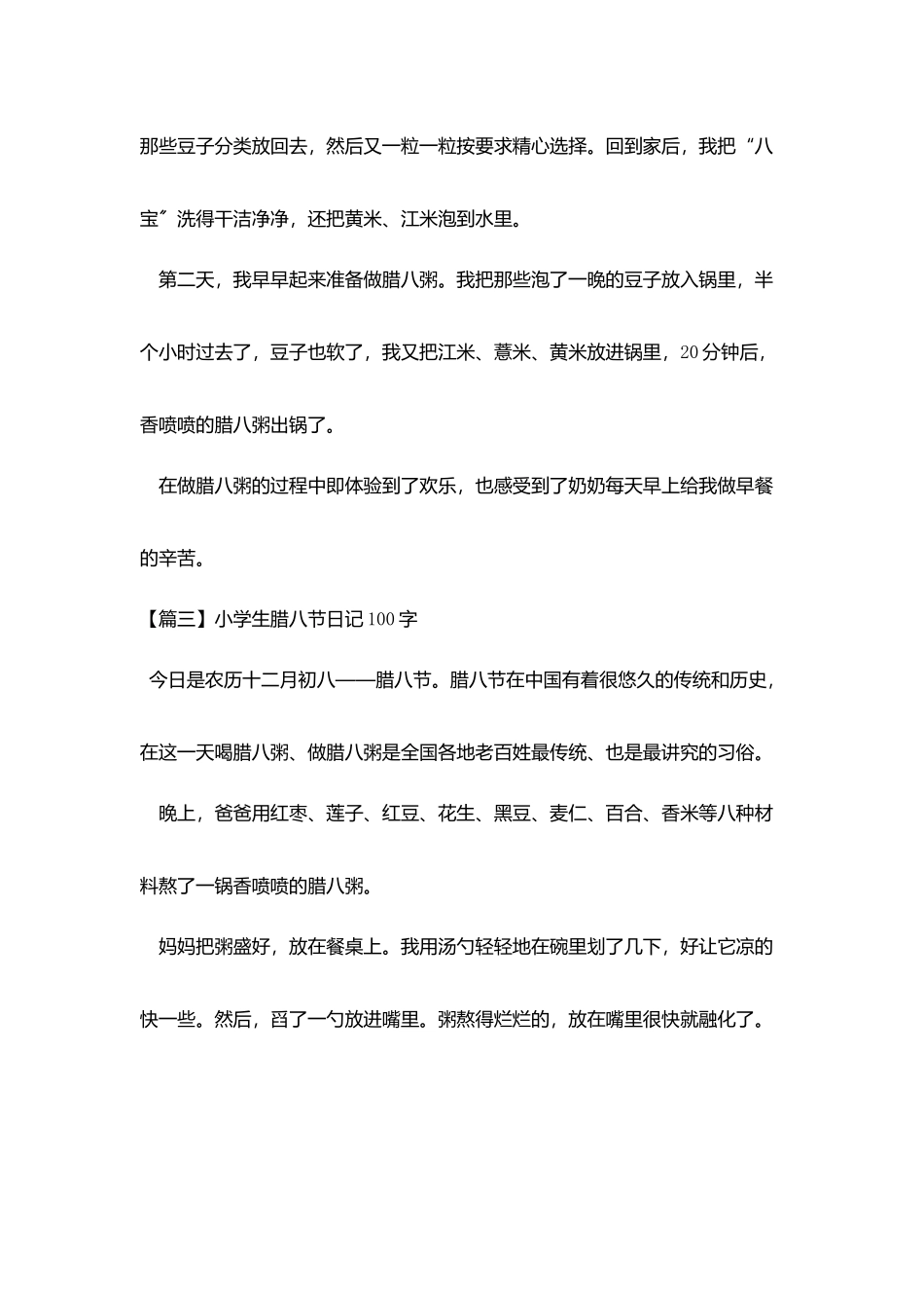 小学生腊八节日记100字_第2页
