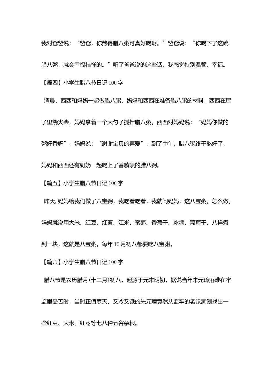小学生腊八节日记100字_第3页