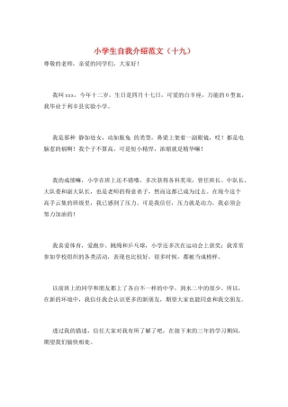 小学生自我介绍范文(十九)