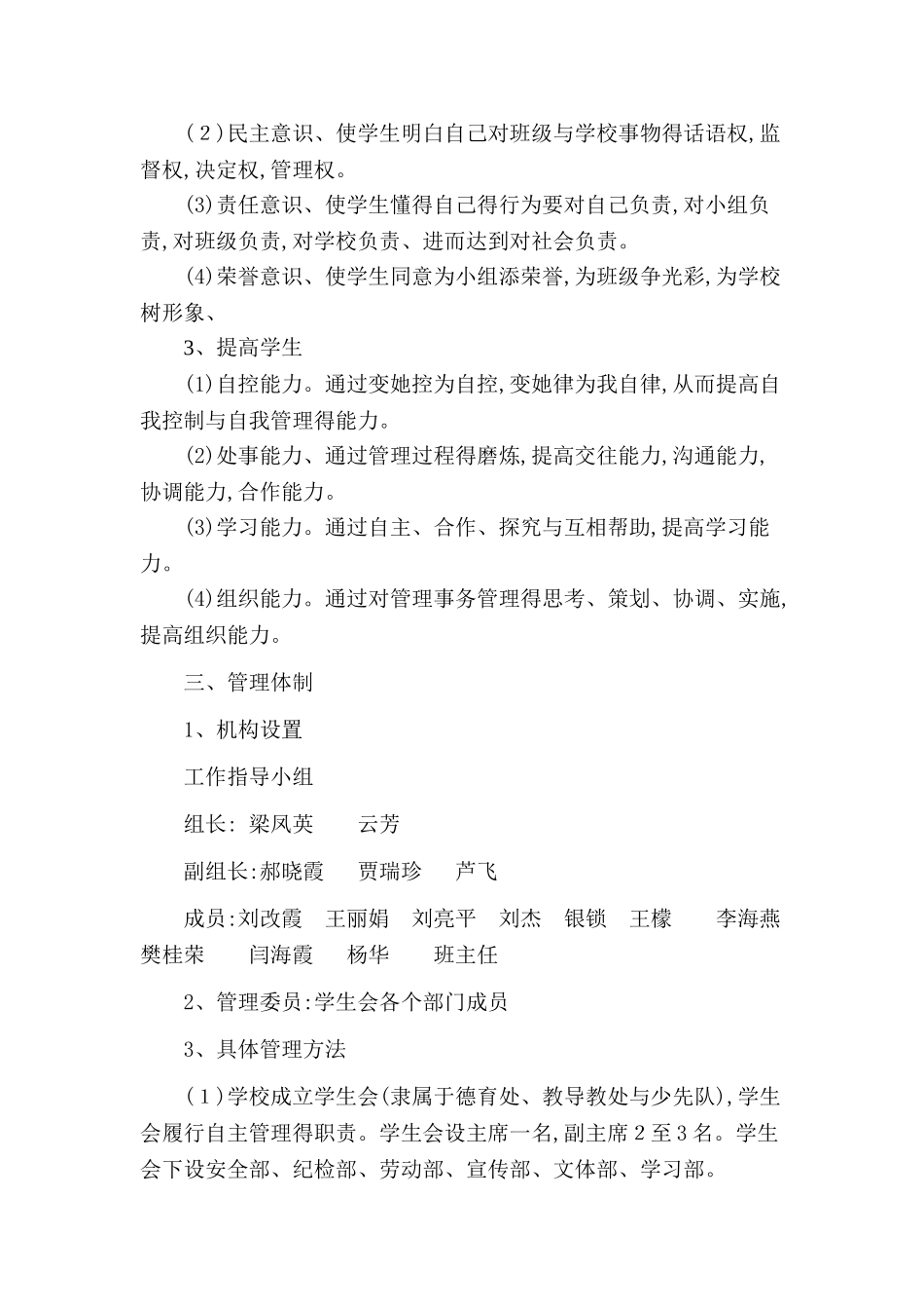 小学生自主管理实施方案_第2页