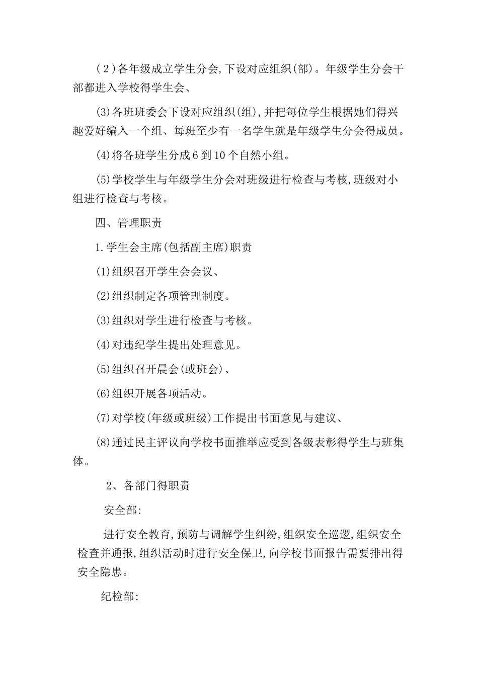 小学生自主管理实施方案_第3页
