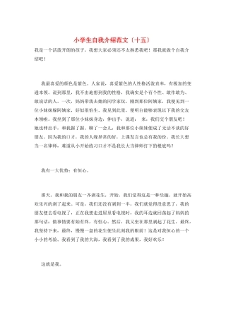 小学生自我介绍范文