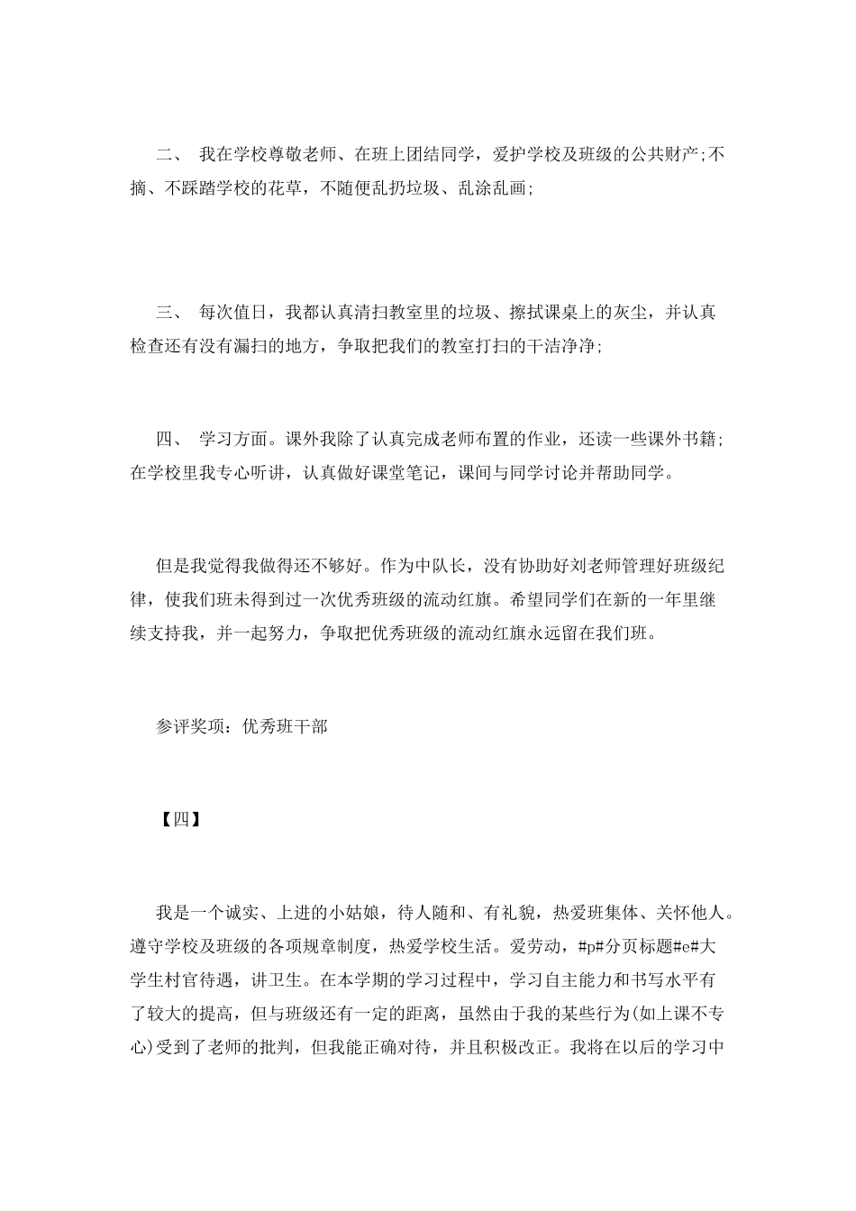 小学生自我鉴定大全_第2页