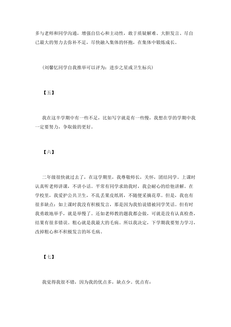 小学生自我鉴定大全_第3页