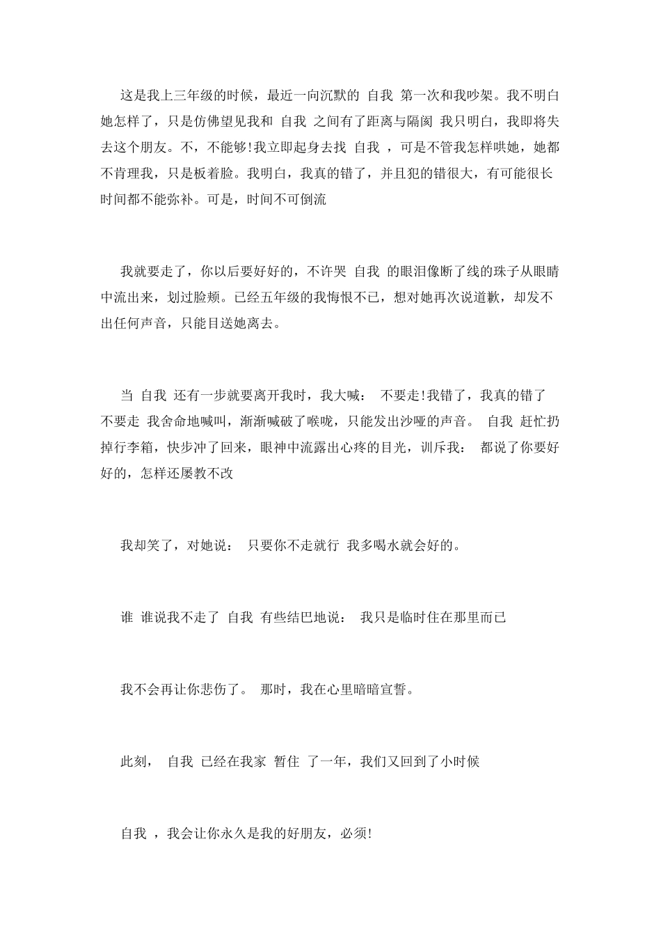 小学生自我介绍范文(七)_第2页