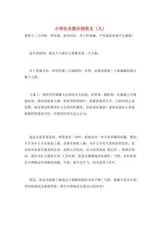 小学生自我介绍范文(九)