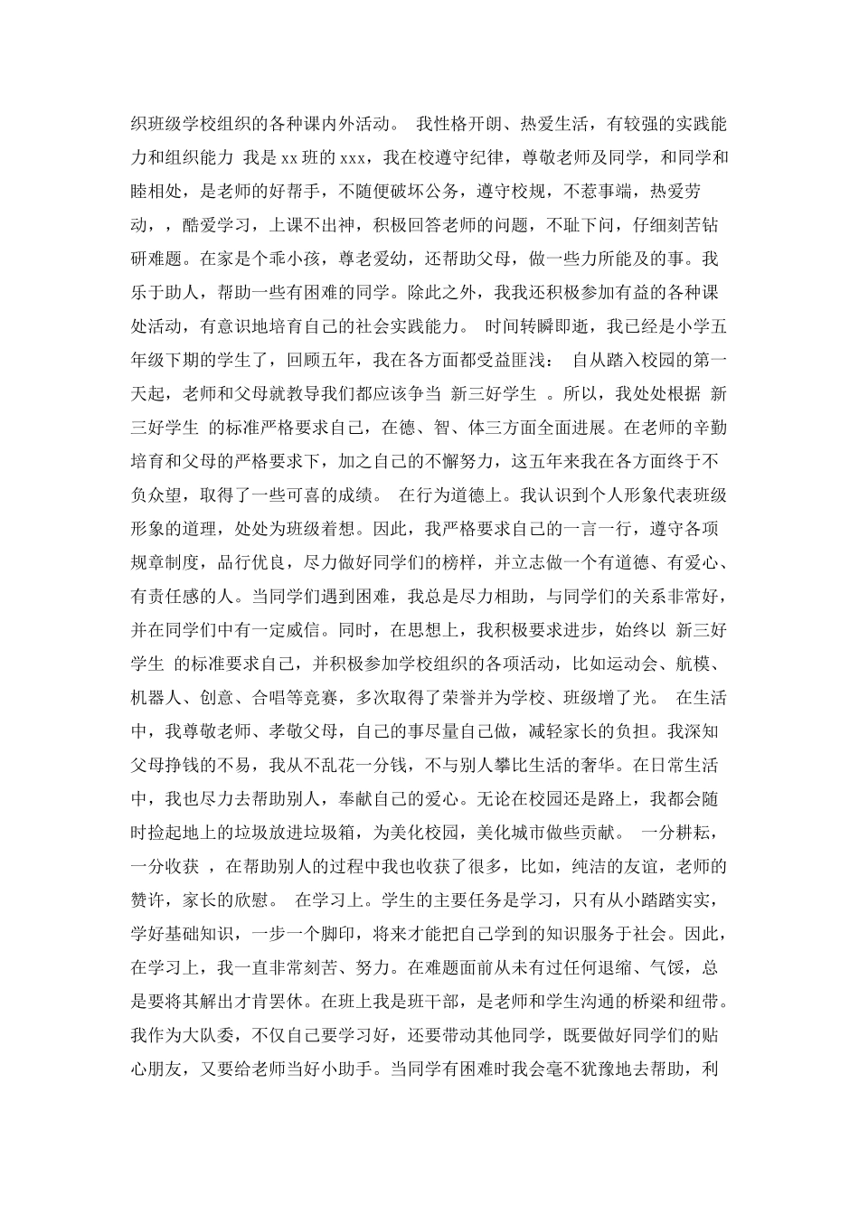 小学生自我鉴定范文_第2页