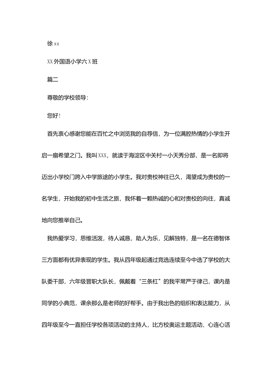 小学生自荐信优秀范文_第3页