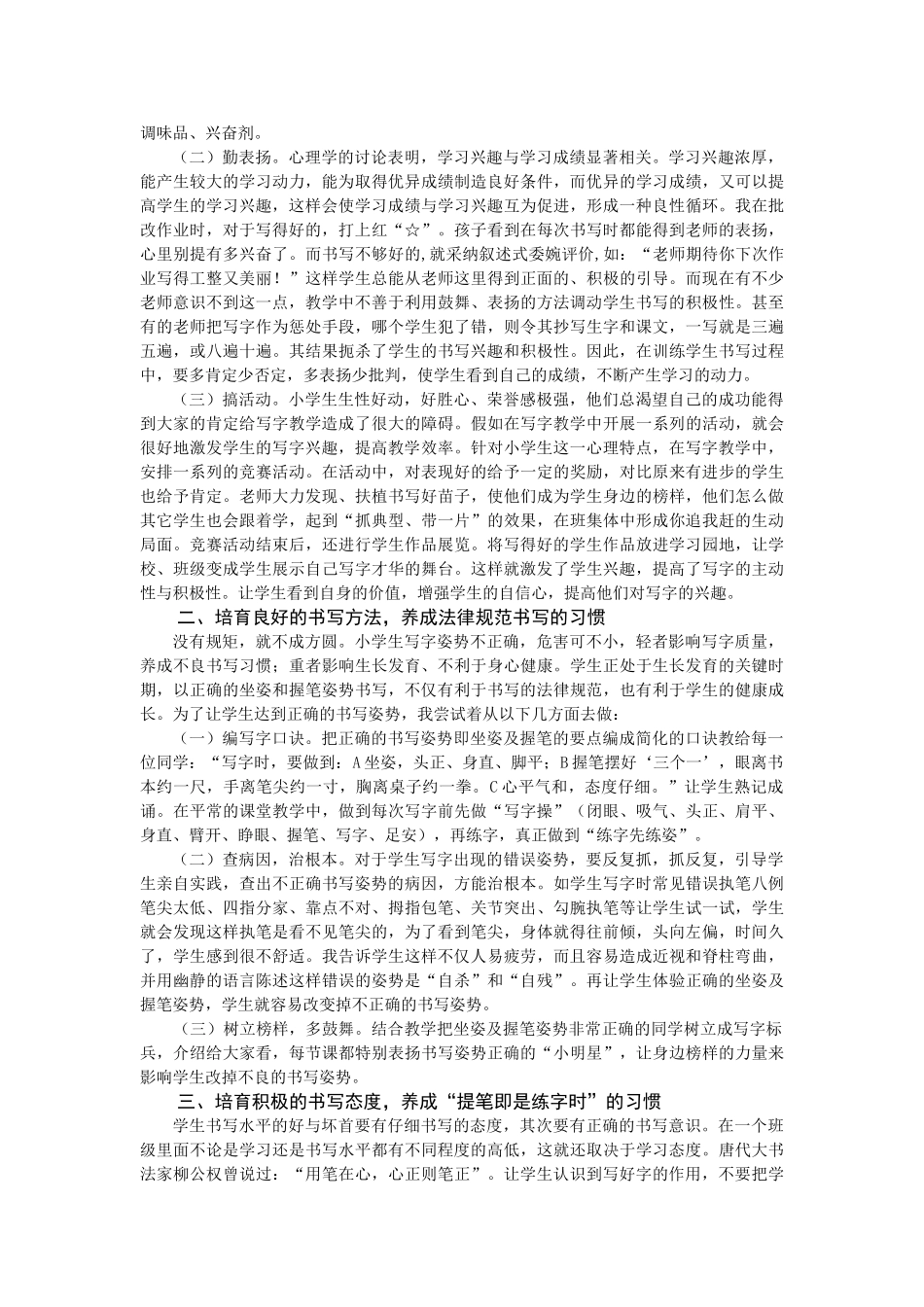 小学生良好书写习惯培养之我见_第2页