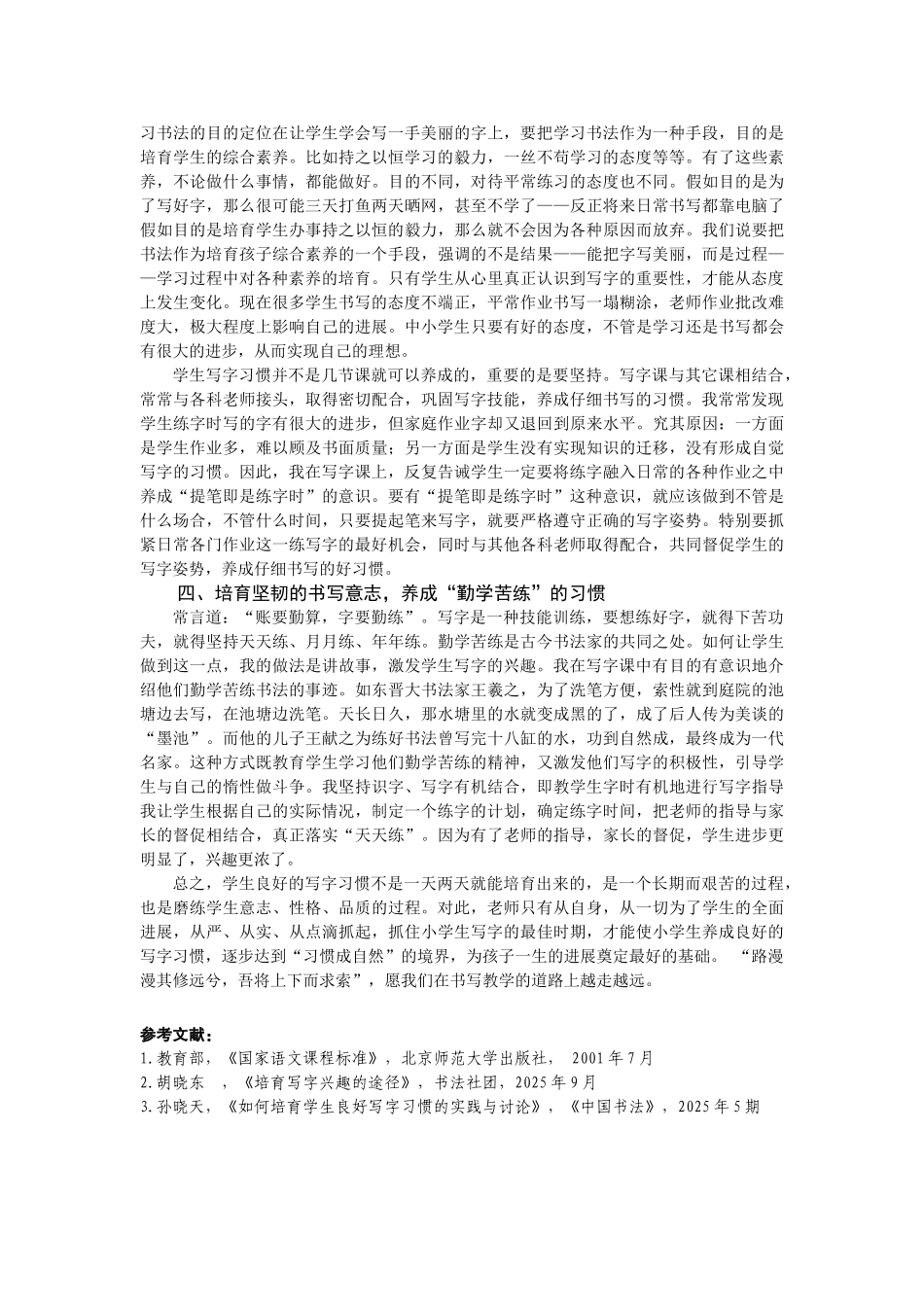 小学生良好书写习惯培养之我见_第3页