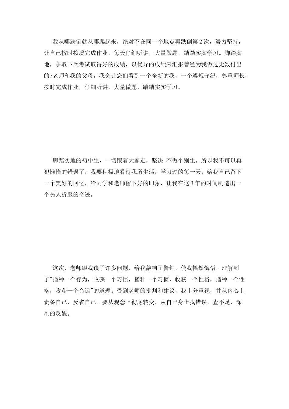 小学生自我检讨_第2页