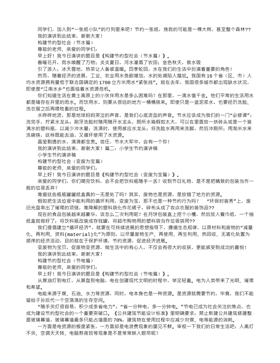 小学生节约演讲稿_第2页