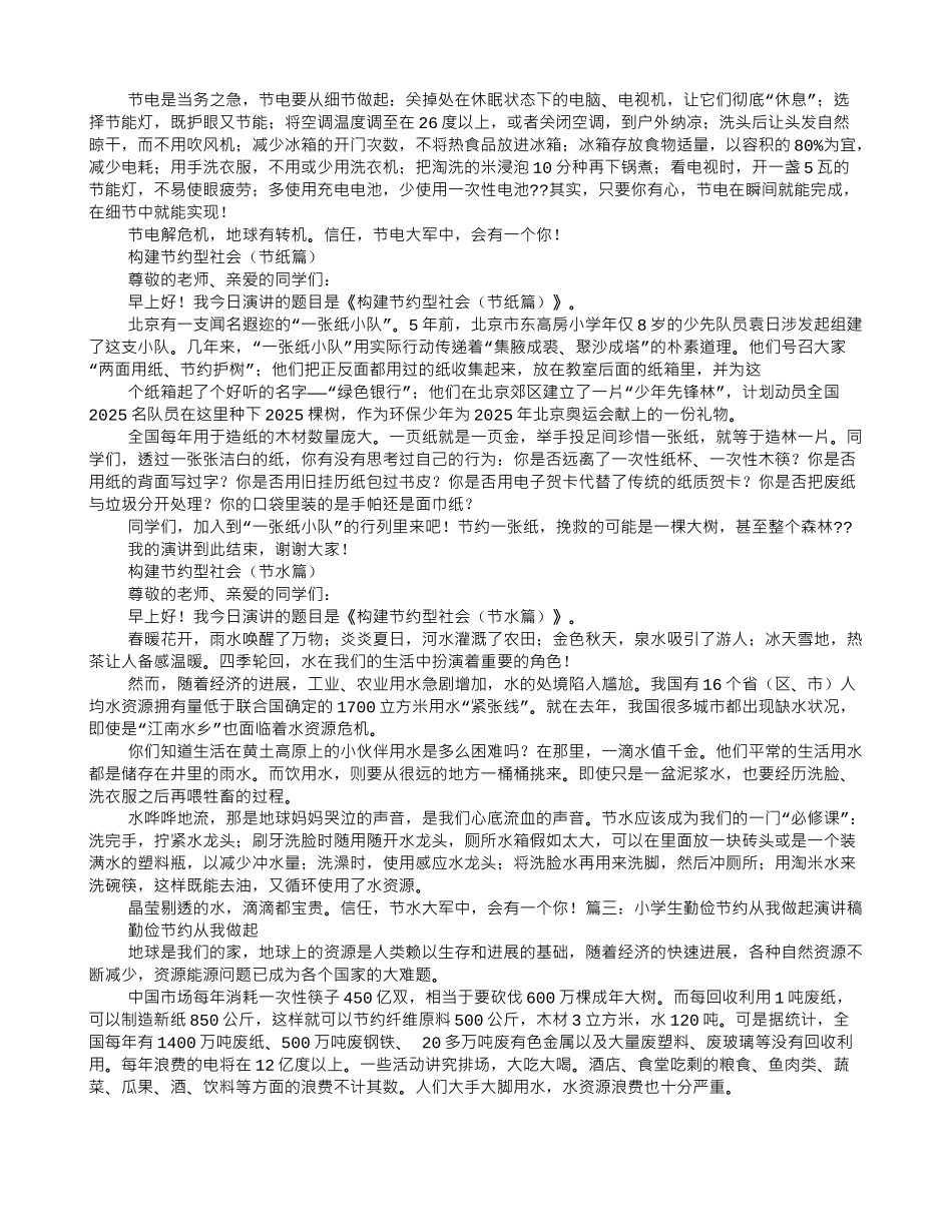 小学生节约演讲稿_第3页