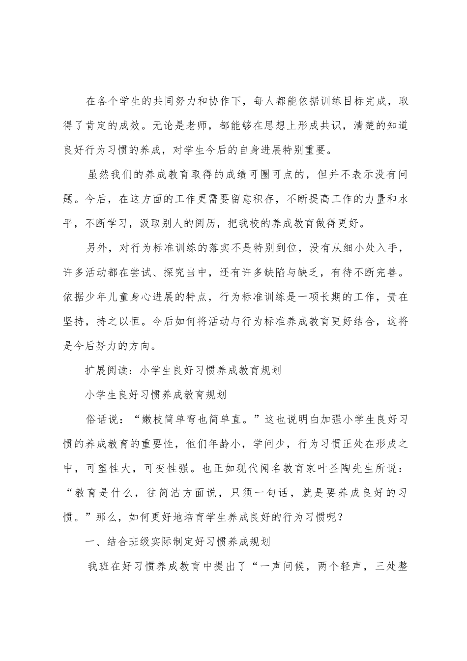 小学生良好行为习惯养成教育活动总结_第3页