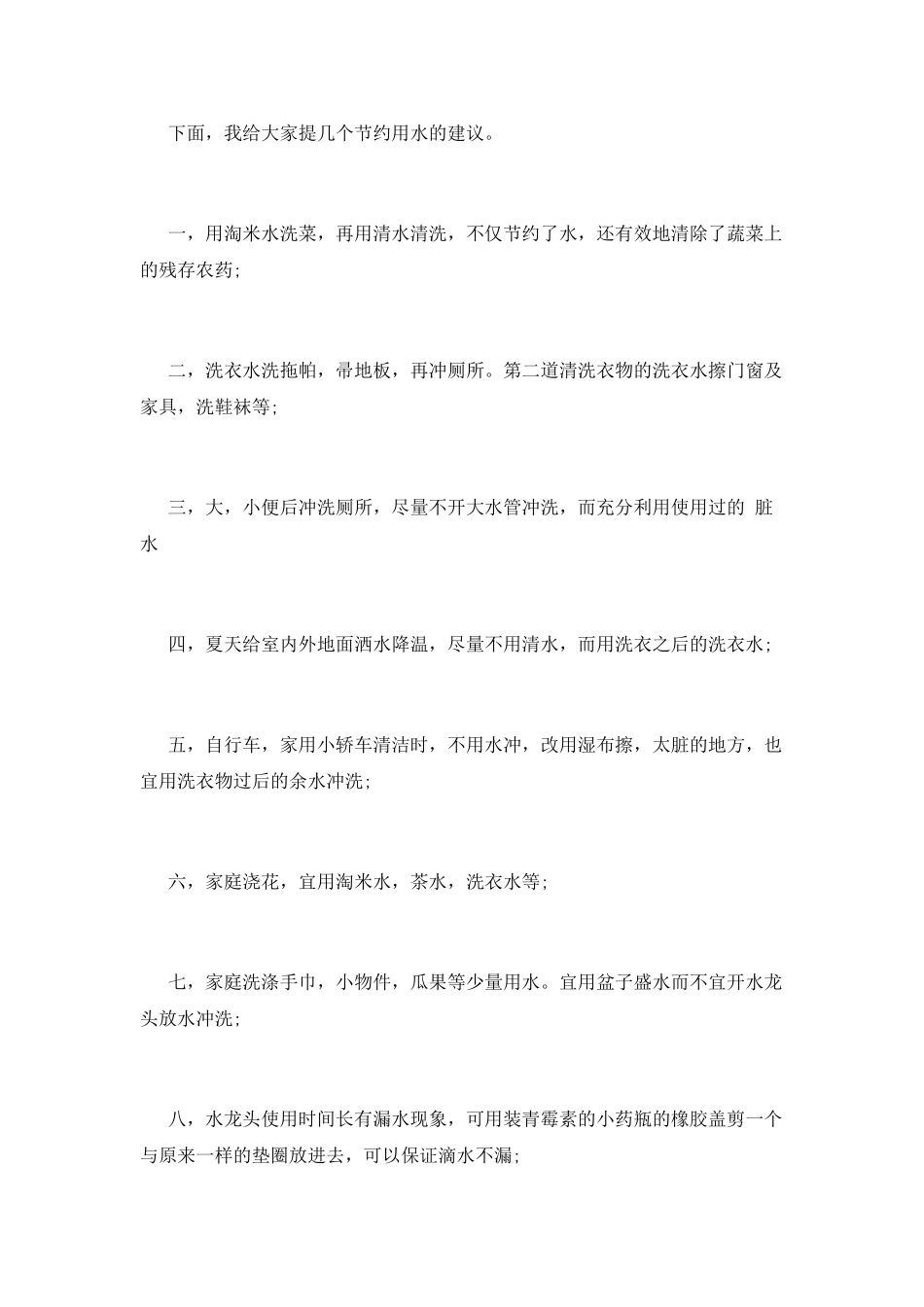 小学生节约用水演讲稿2_第2页